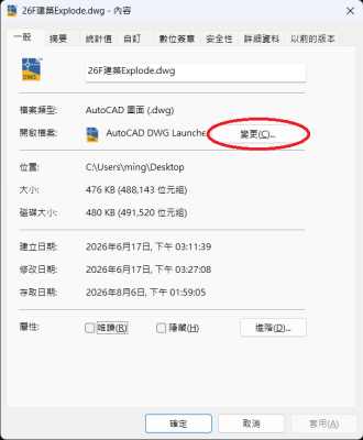 DWG變更.png